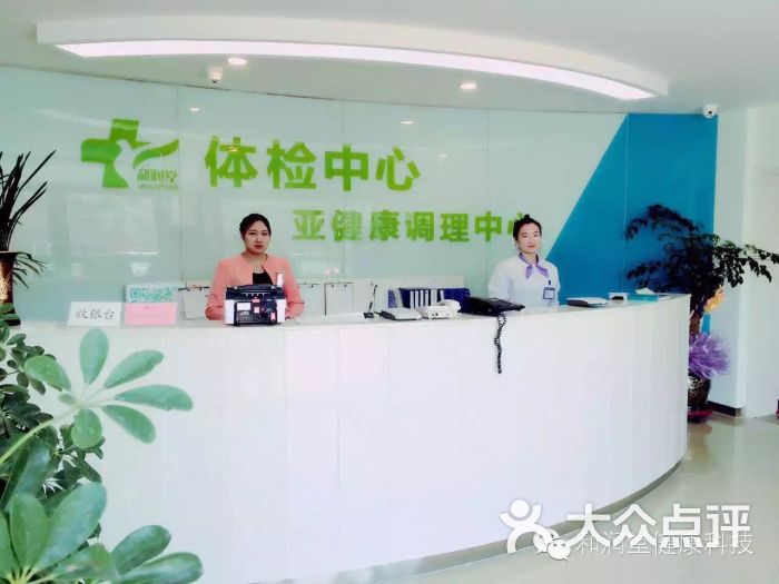 和润堂健康管理体检中心-图片-青岛医疗健康