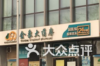北京药店排名_药店pop手绘海报(3)