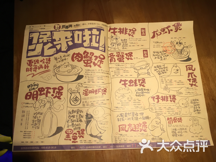 胖哥俩肉蟹煲(中华广场店)-菜单图片-广州美食-大众点评网