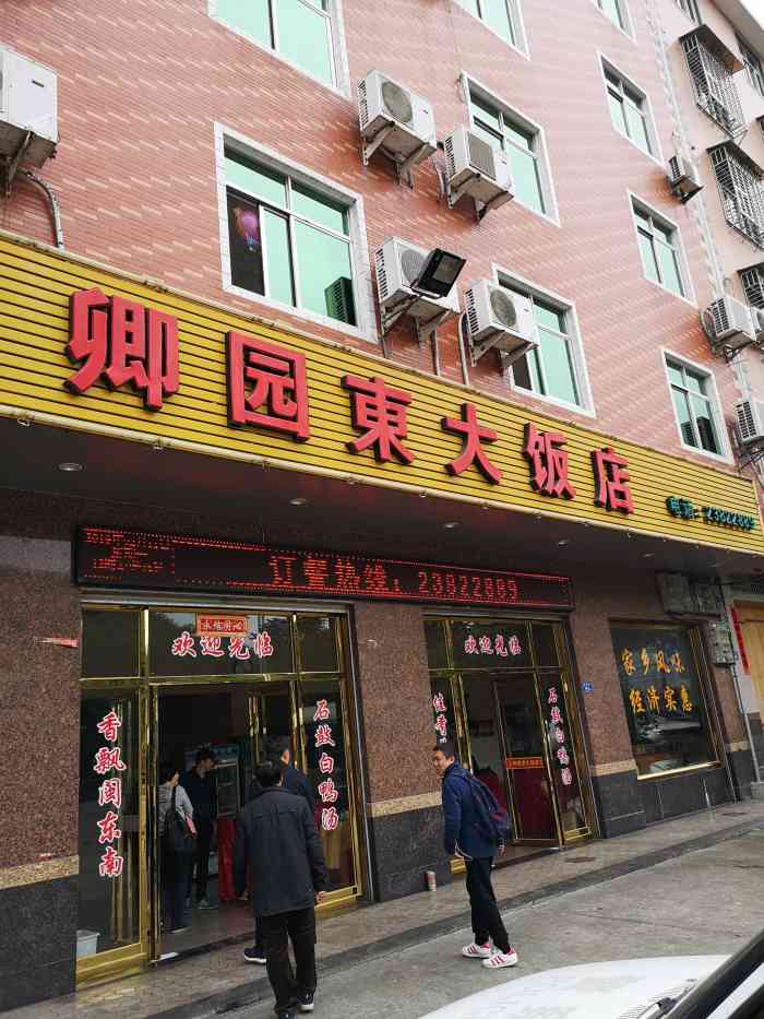 卿园东大饭店【坐标】就在石鼓镇坑园村东大路(卿园科技.