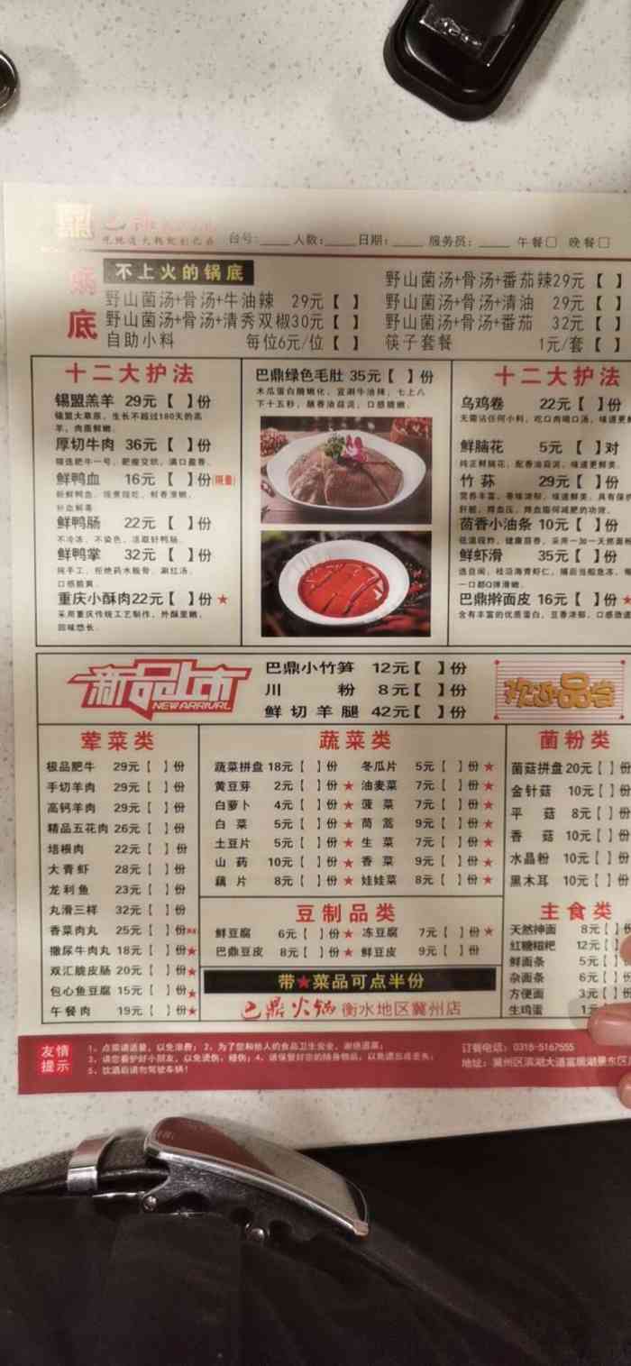 巴鼎火锅(冀州店)-"很正宗,很四川,够麻够辣,够刺激,.