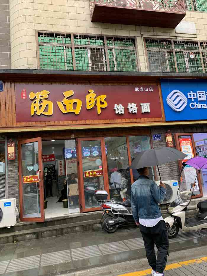 筋面郎饸饹面(玉虚路店)-"饸络牛肉面真的惊艳到我了!