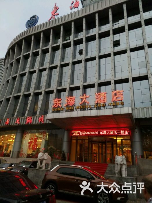 东海大酒店中餐部图片 第1张