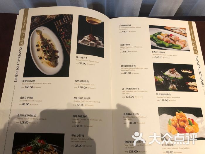 香格里拉大酒店香宫中餐厅菜单图片 - 第11张