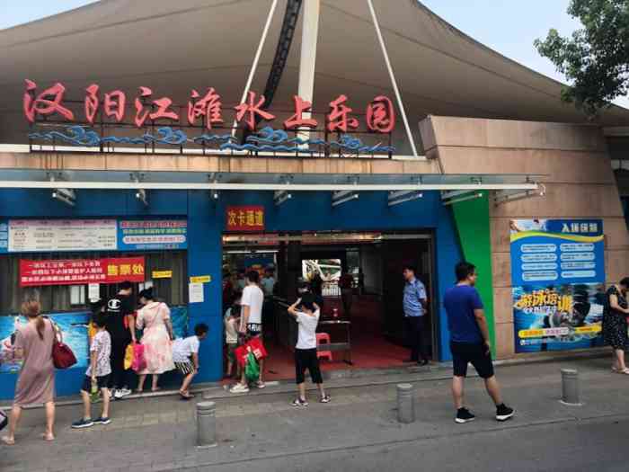 汉阳江滩水上乐园-"今天是跟爷爷团的券,30元,下午5点