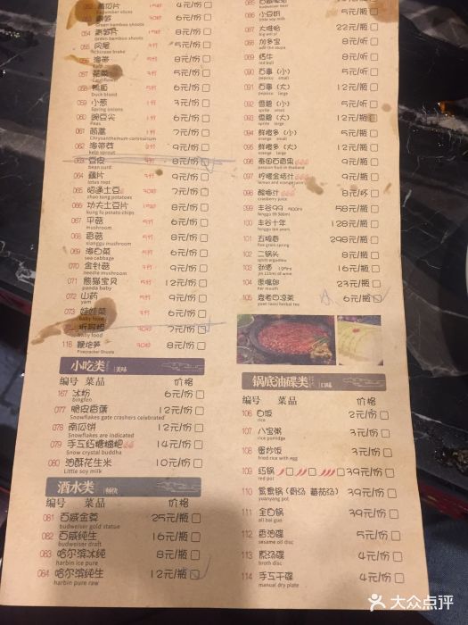 重庆袁老四老火锅(东大街店)菜单图片 - 第3131张