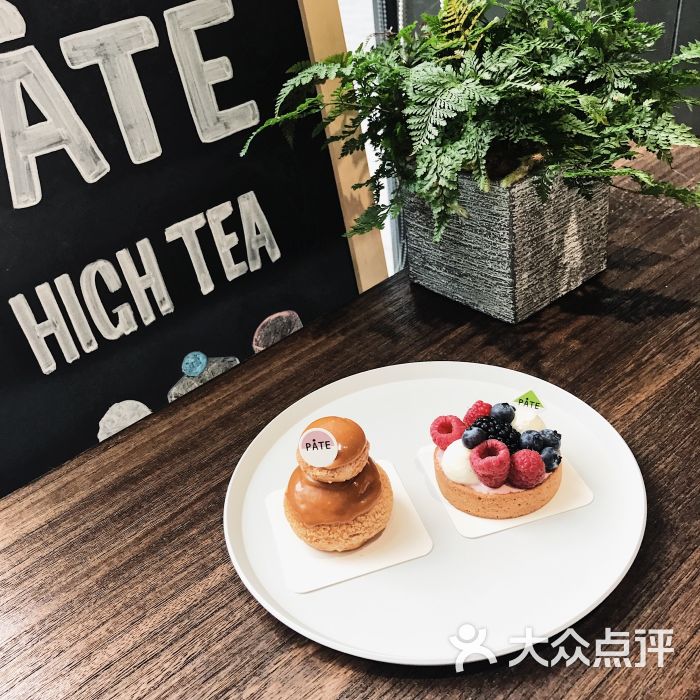 pate(soho复兴广场店)修女泡芙图片 - 第7张