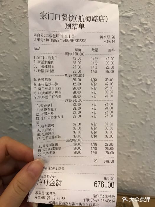 家门口饭店账单图片 第3张