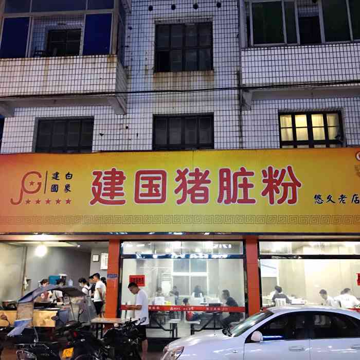 白象建国猪脏粉"乐清旅行7615为了一口猪脏粉,不惜开车半.