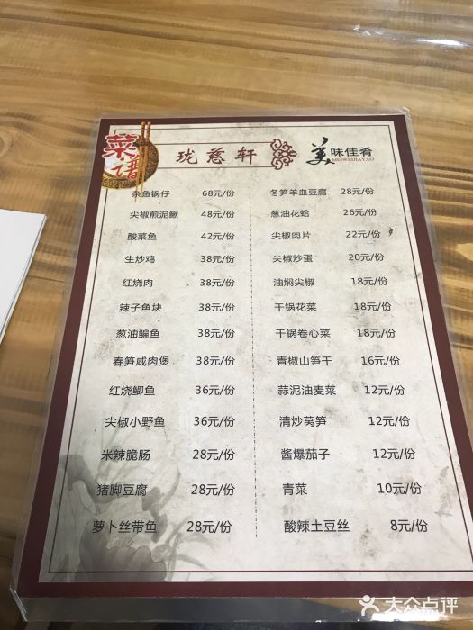 珑慈轩饭店菜单图片