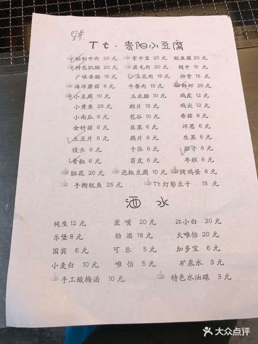 tt贵阳小豆腐菜单图片