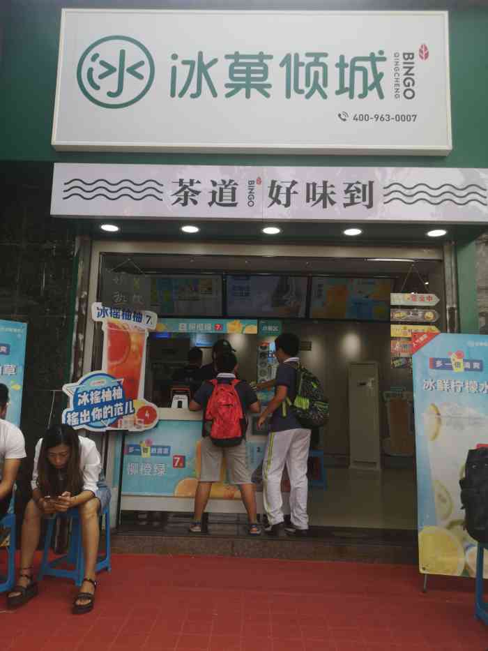 冰菓倾城-"【店铺位置】店铺就在陕西历史博物馆对面.