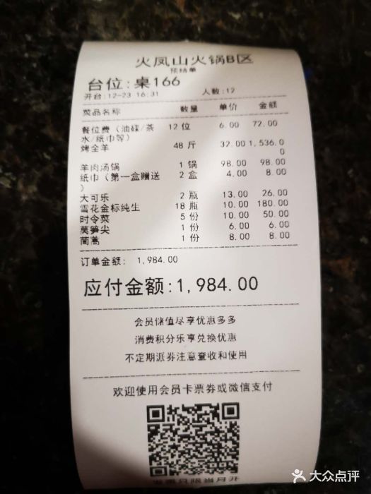 火凤山生态火锅公园(人和店)图片