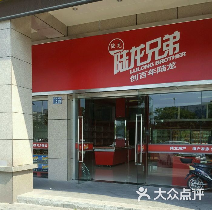 陆龙兄弟(万达店)图片 - 第6张