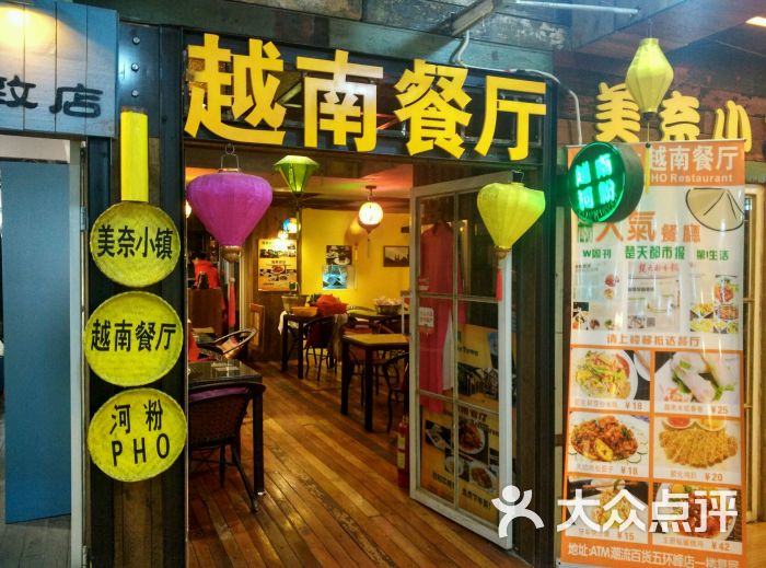 越美奈越南餐厅(司门口店)图片 - 第310张