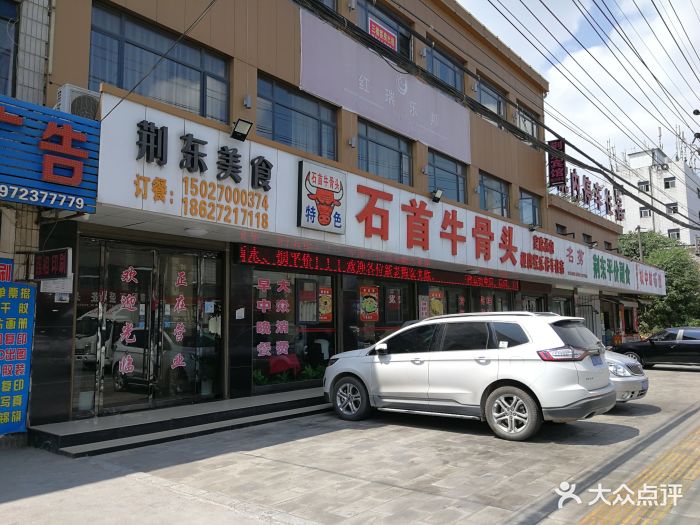 石首牛骨头(窑湾店)图片 - 第5张