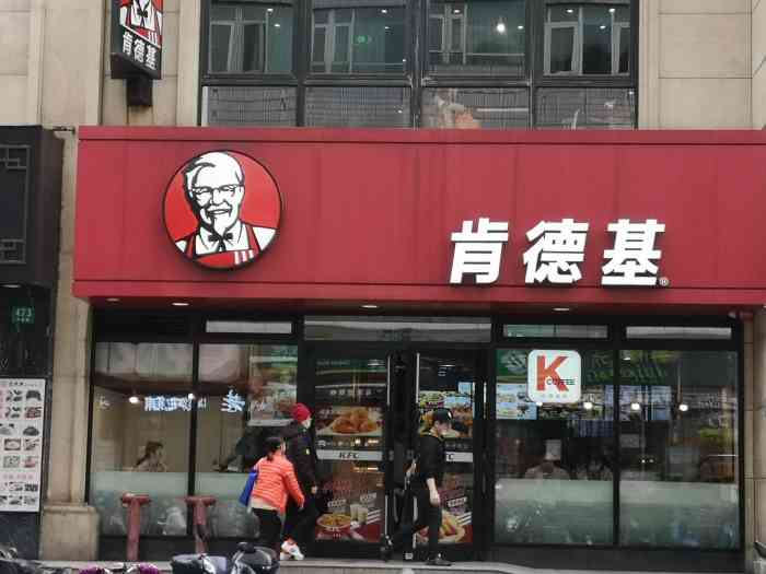 肯德基(瞿溪店)