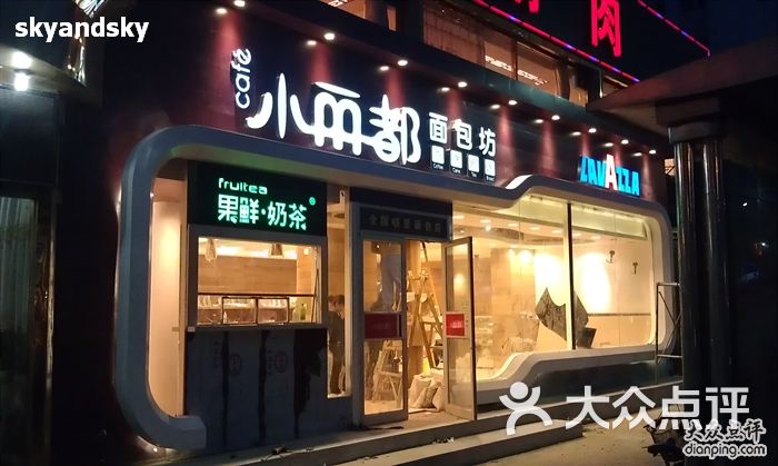 小丽都面包房老头乐图片-北京面包甜点-大众点评网