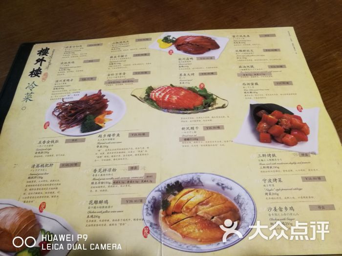 楼外楼(孤山路店)--价目表图片-杭州美食-大众点评网