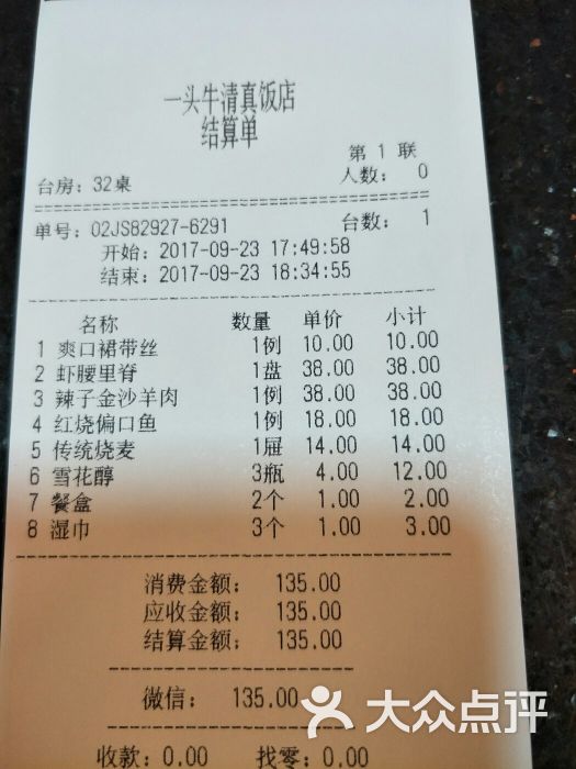 一头牛清真饭店(保工店)图片 - 第351张