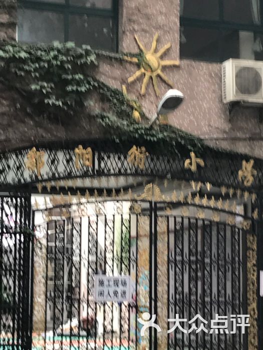 鄱阳街小学图片 - 第3张