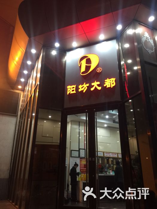 阳坊大都涮羊肉(定慧寺店)图片 第5张