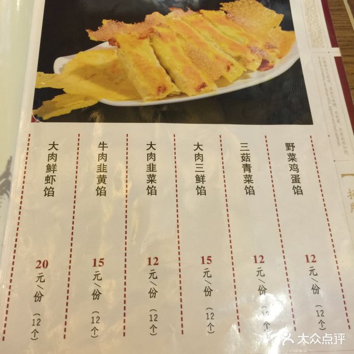 海荣锅贴馆(东新街店)图片 - 第524张