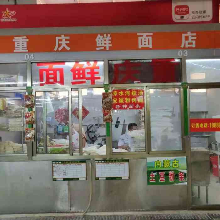 重庆鲜面店-"这家店在五源河农贸市场的里面,进去农贸