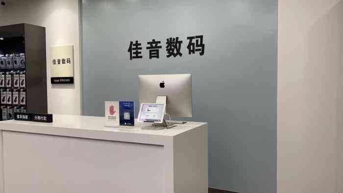 apple授权专营店·佳音数码(万客隆店)-"准备换个新手机,路过,进来