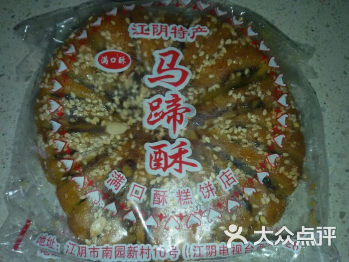 百香园马蹄酥中秋月饼-图片-江阴美食-大众点评网