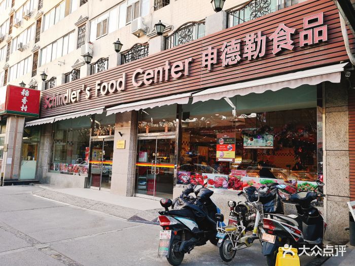申德勒食品(朝阳公园店)图片 - 第46张