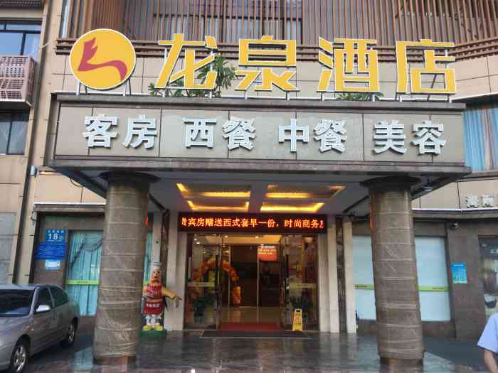 龙泉酒店(南大桥旗舰店)-"路过海口住过一晚上,位置算是比较中心的,.