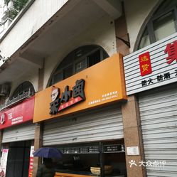 为六群荣誉而战 丹小哥带你吃喝玩乐666 宋小卤城南店位置在中央美院