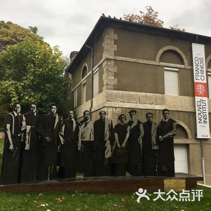 institut franco-chinois de lyon 里昂中法大学旧址图片 第4张