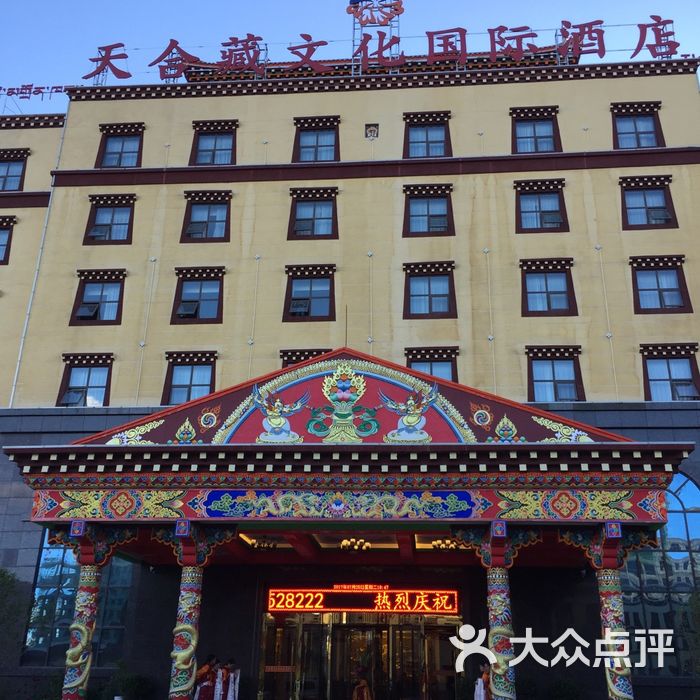 天合藏文化国际酒店