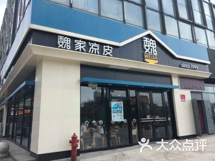 魏家凉皮(万达店)图片 - 第2张