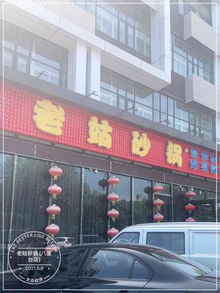 老姑砂锅(八里台店"不好,纸巾都收费.