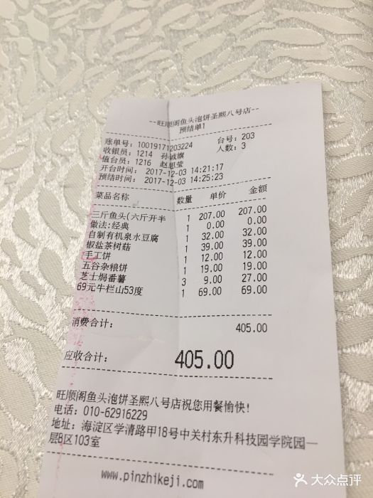 旺顺阁鱼头泡饼(圣熙八号店)-账单-价目表-账单图片