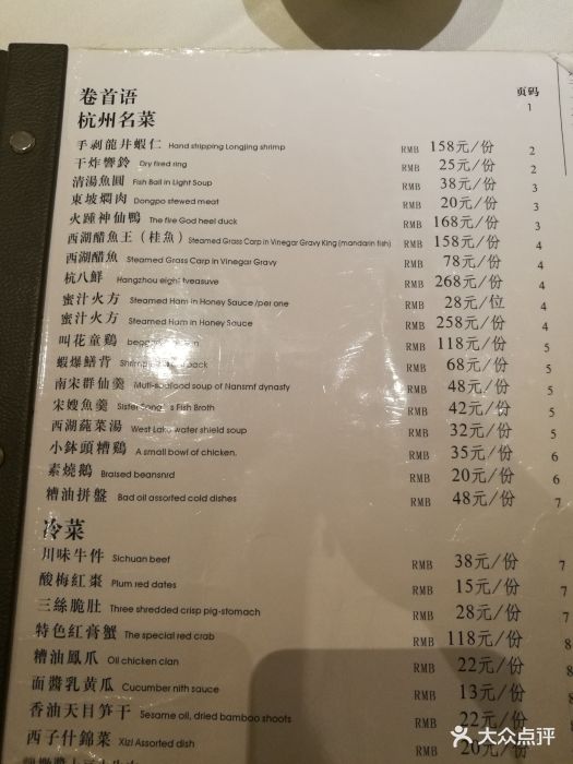 知味观·杭州特色小吃点心(湖滨店)菜单图片 第3768张