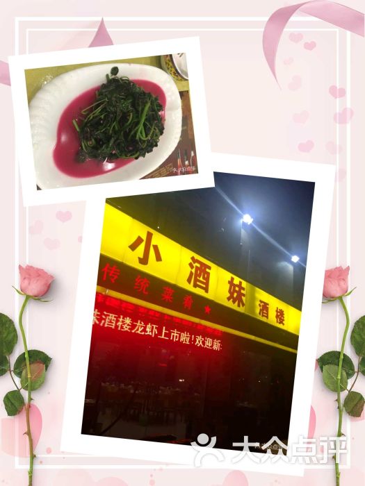 小酒妹酒楼图片 - 第4张