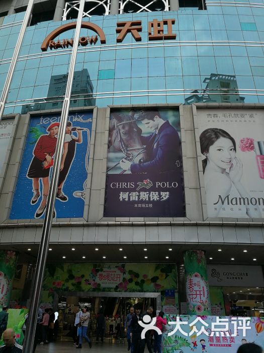 天虹商场(东门店)-图片-深圳购物-大众点评网