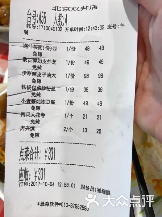 西贝莜面村(双井店)--价目表图片-北京美食-大众点评网