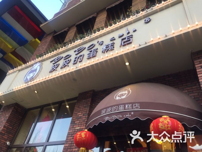 波波's蛋糕店(景星街店)图片 第135张