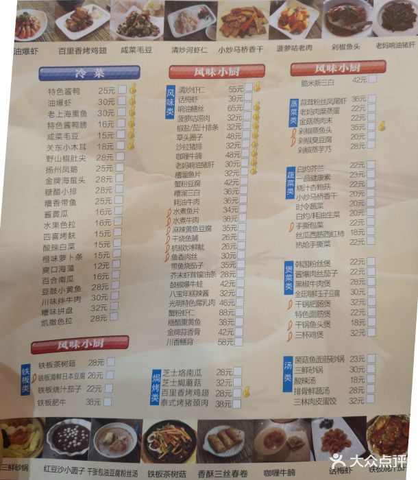光明邨大酒家(淮海中路总店)--价目表-菜单图片-上海