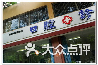 西安牙科医院排名_西安牙科医院排名前十(2)