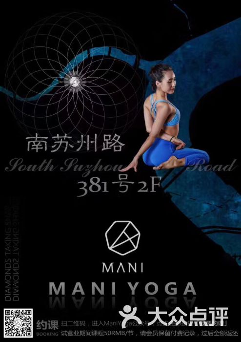 "maniyoga曼逸瑜伽(苏河店)"的全部点评 - 上海丽人