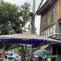 小吃快餐 邛崃市 豆花肥肠炒菜夹关古镇正街上的一家小馆子.