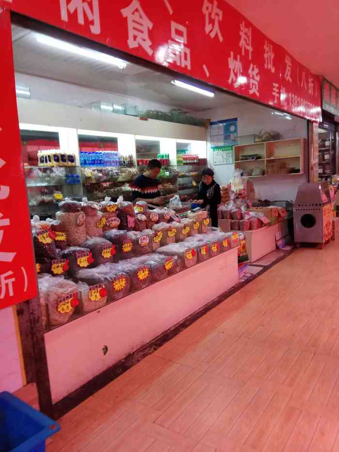 休闲食品炒货