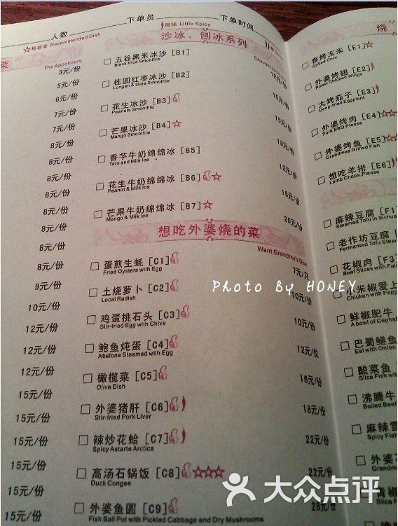 外婆家外婆家 菜单越界2 麻辣图片-北京浙江菜-大众