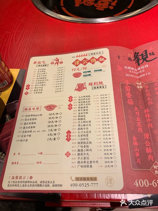 百年谭鸭血老火锅(万家丽店)菜单图片